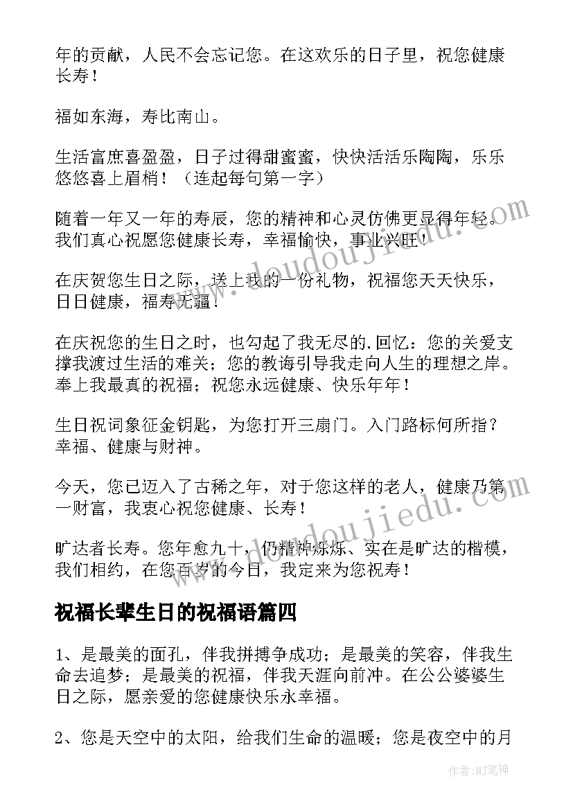 最新祝福长辈生日的祝福语(大全13篇)