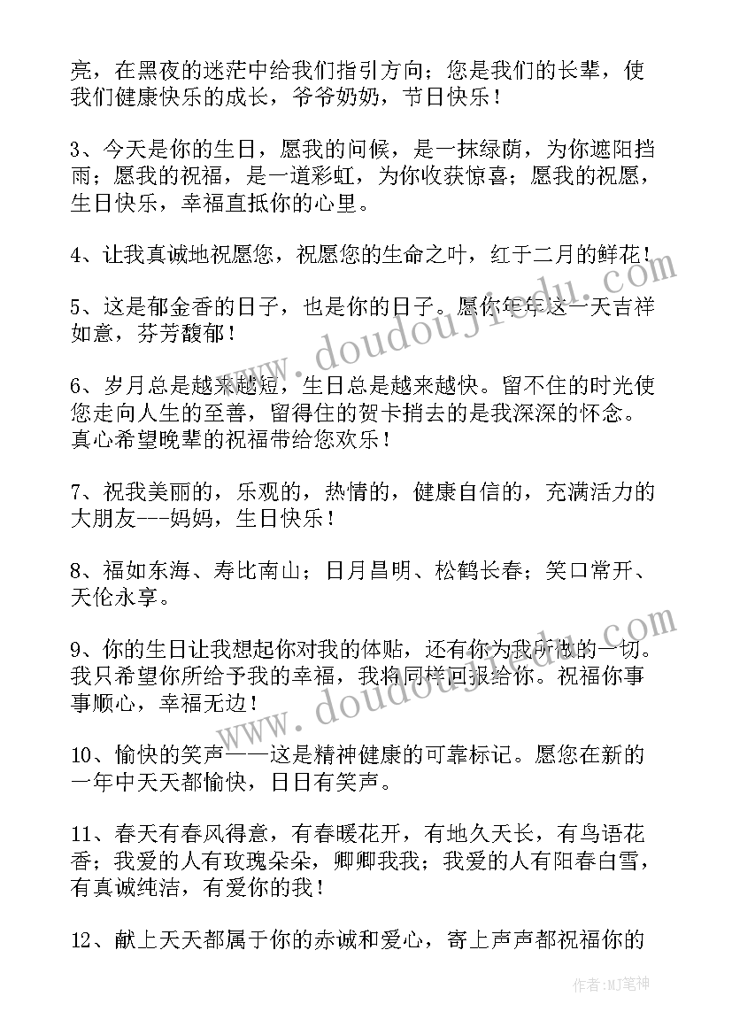 最新祝福长辈生日的祝福语(大全13篇)