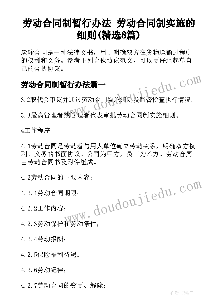 劳动合同制暂行办法 劳动合同制实施的细则(精选8篇)