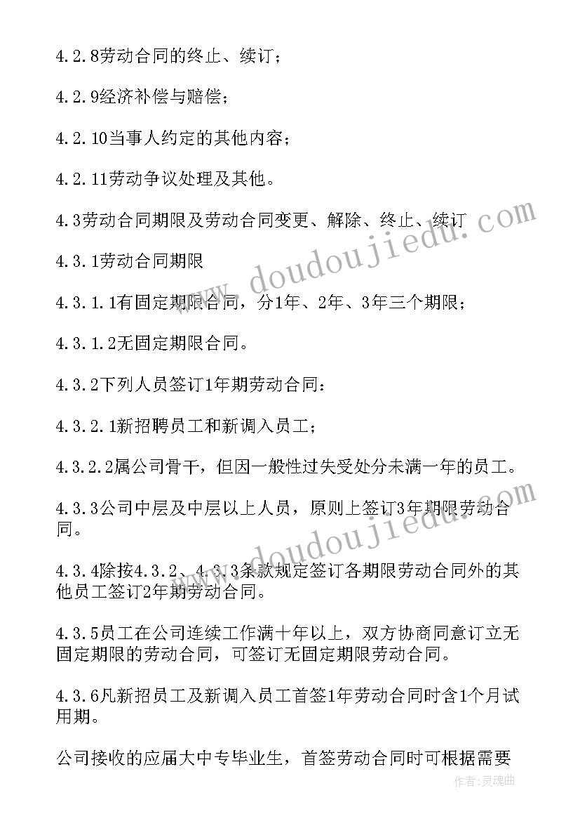 劳动合同制暂行办法 劳动合同制实施的细则(精选8篇)