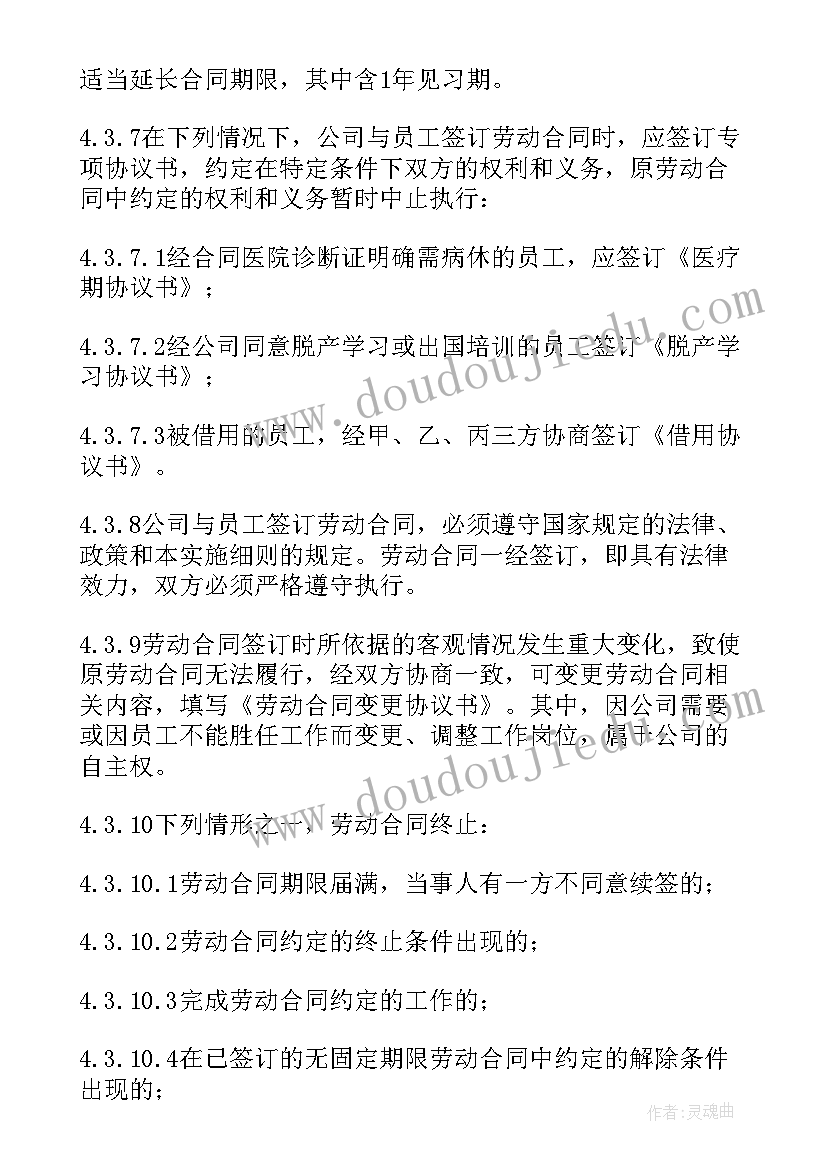 劳动合同制暂行办法 劳动合同制实施的细则(精选8篇)