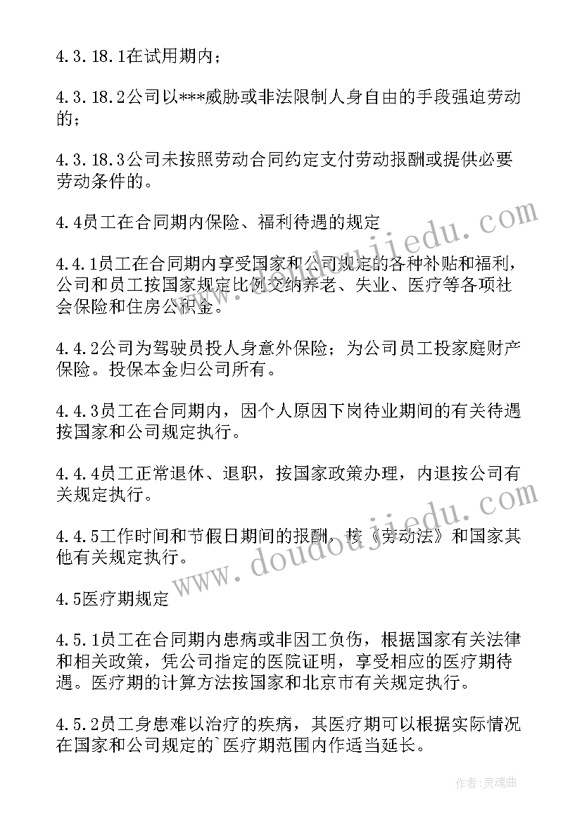 劳动合同制暂行办法 劳动合同制实施的细则(精选8篇)