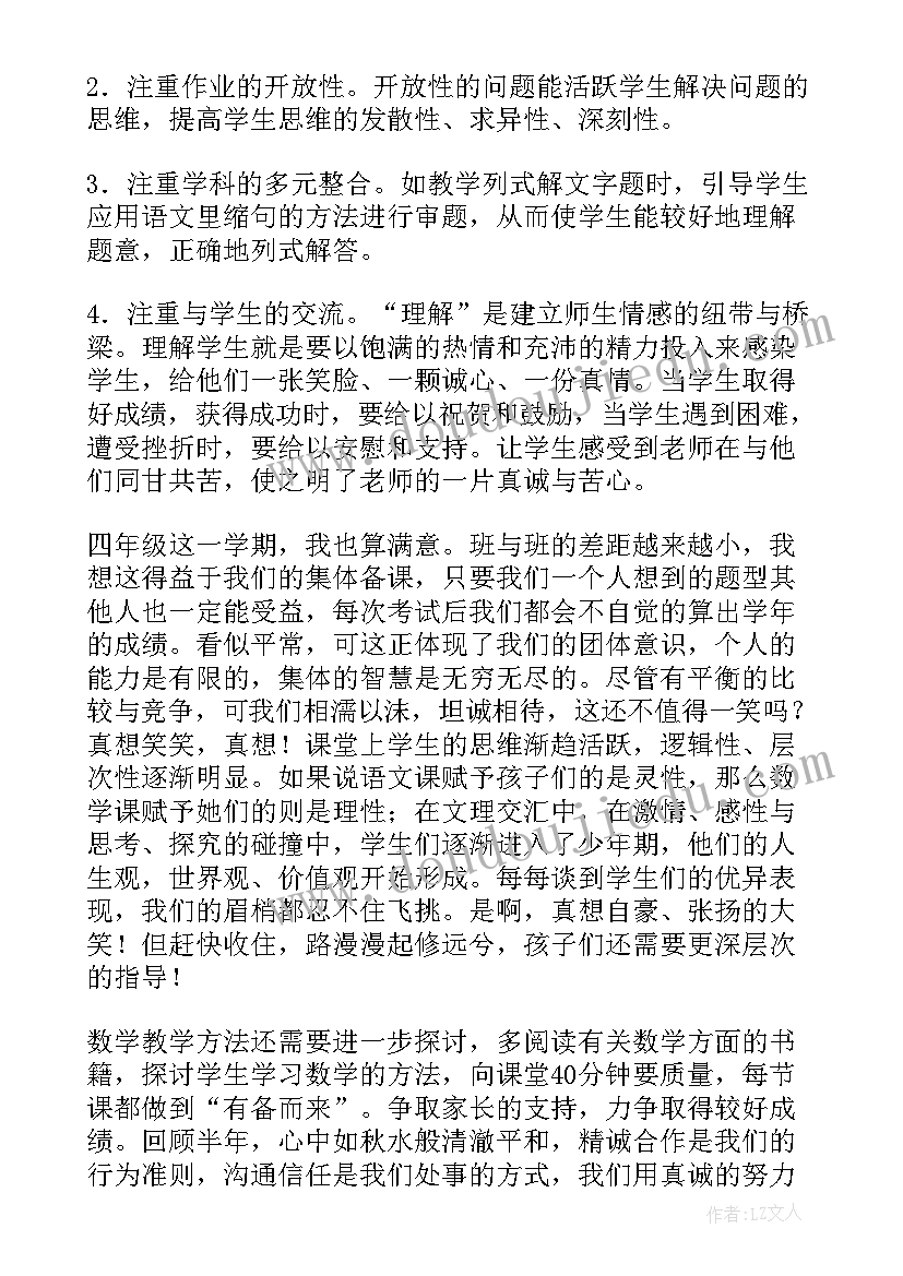 2023年四年级上学期数学教学工作总结数学教(通用15篇)