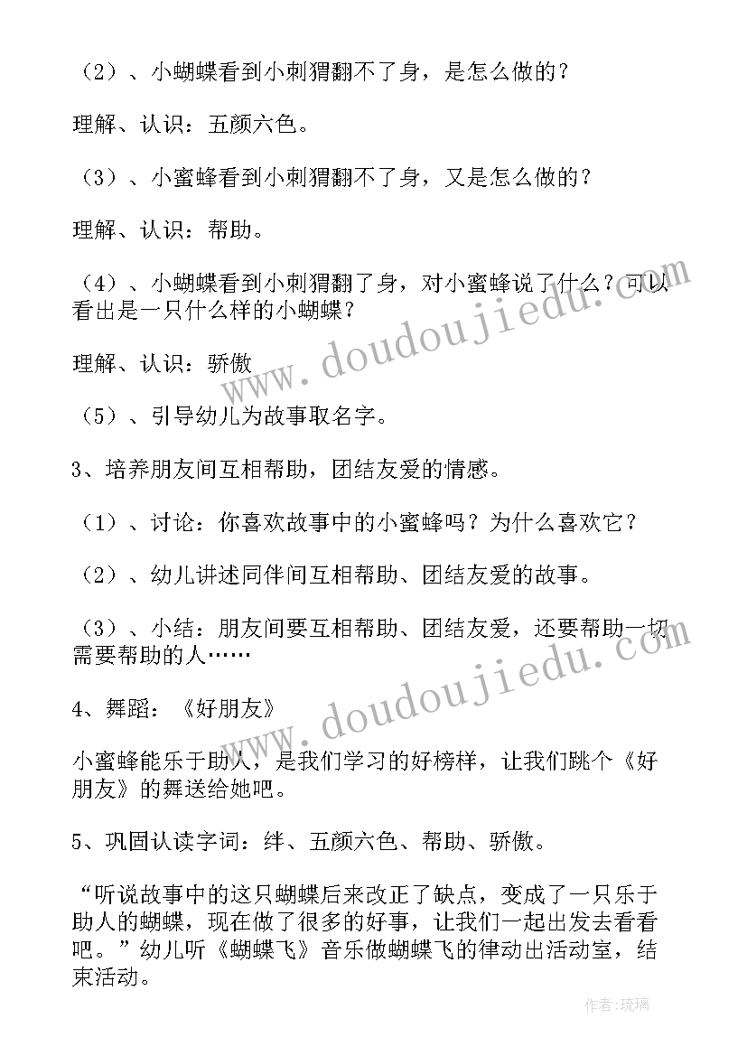 最新蝴蝶教案小班(精选20篇)