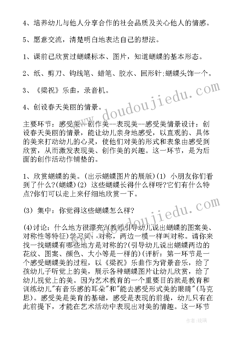 最新蝴蝶教案小班(精选20篇)