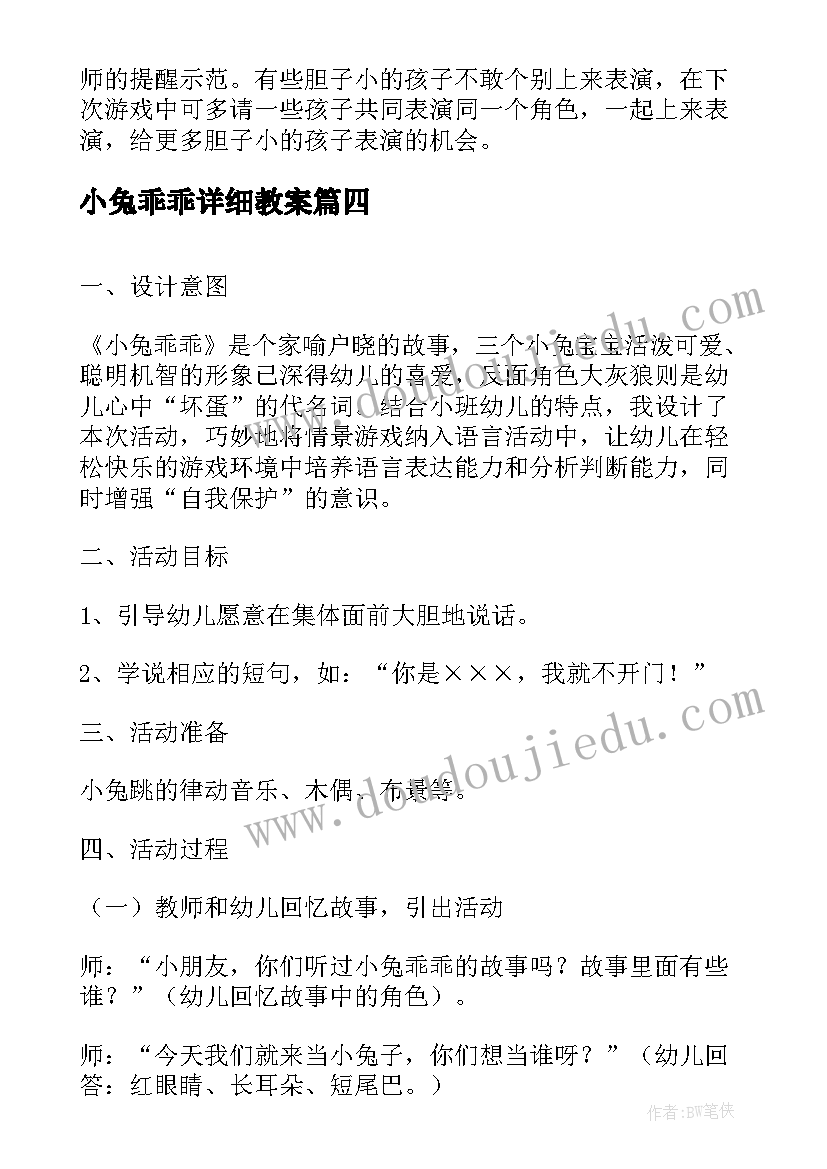 小兔乖乖详细教案 小兔乖乖幼儿园教案(汇总8篇)