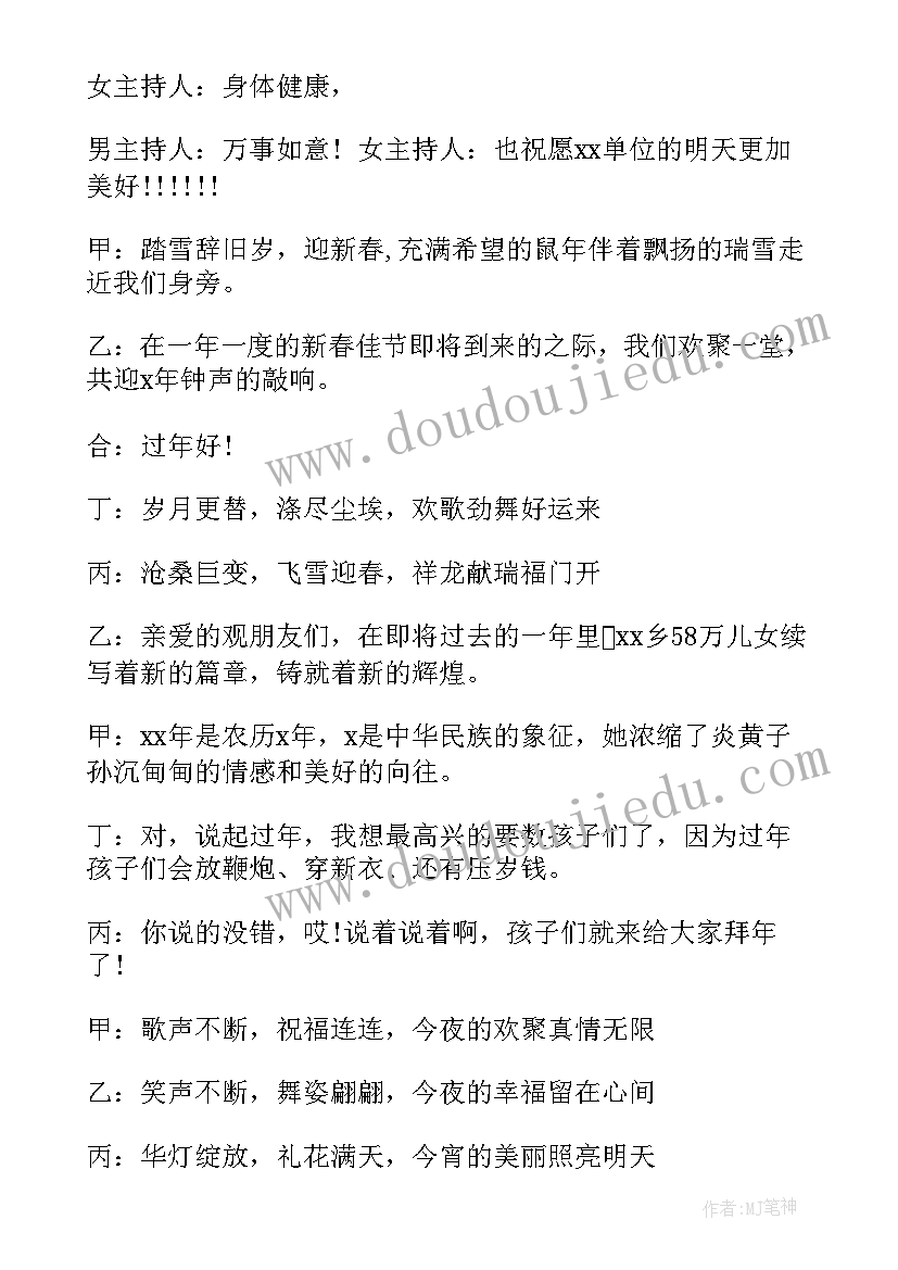 2023年春节联欢晚会主持词开场白(实用8篇)