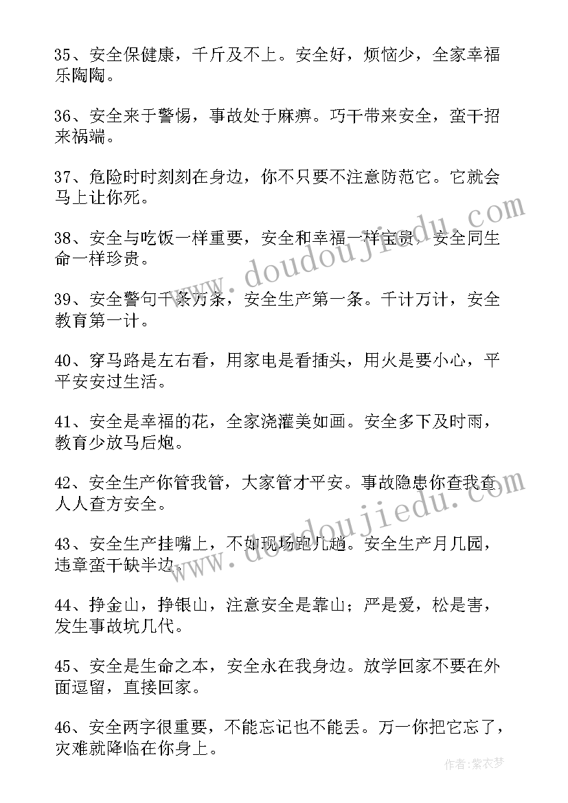 2023年安全教育日的宣传标语安全教育日的宣传(大全11篇)