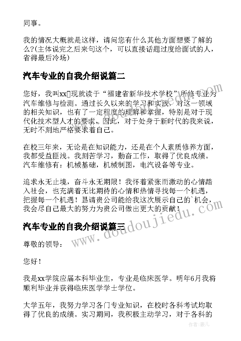 最新汽车专业的自我介绍说 汽车专业求职自我介绍(实用8篇)