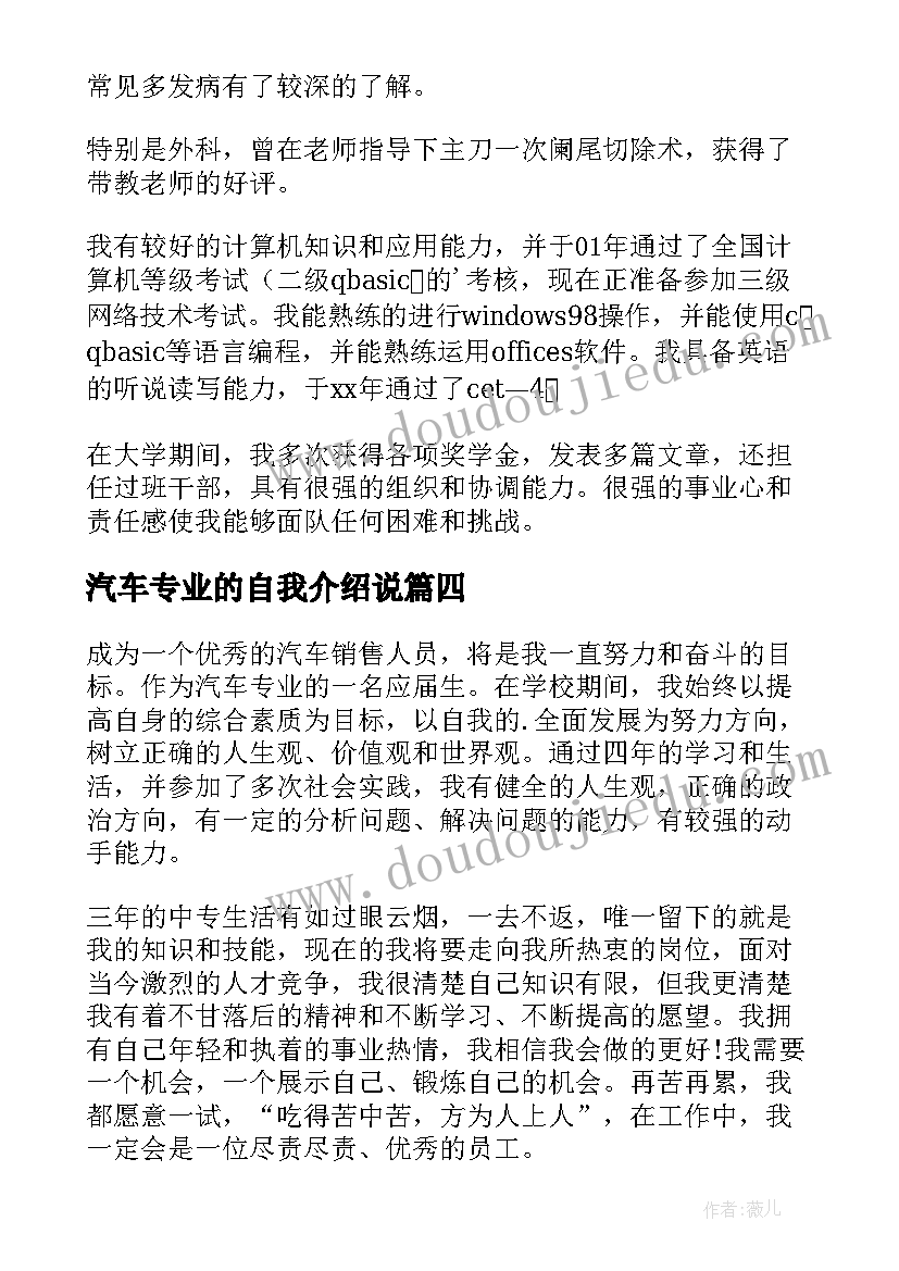 最新汽车专业的自我介绍说 汽车专业求职自我介绍(实用8篇)