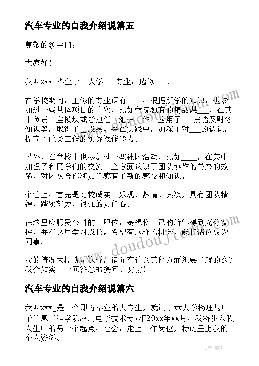 最新汽车专业的自我介绍说 汽车专业求职自我介绍(实用8篇)