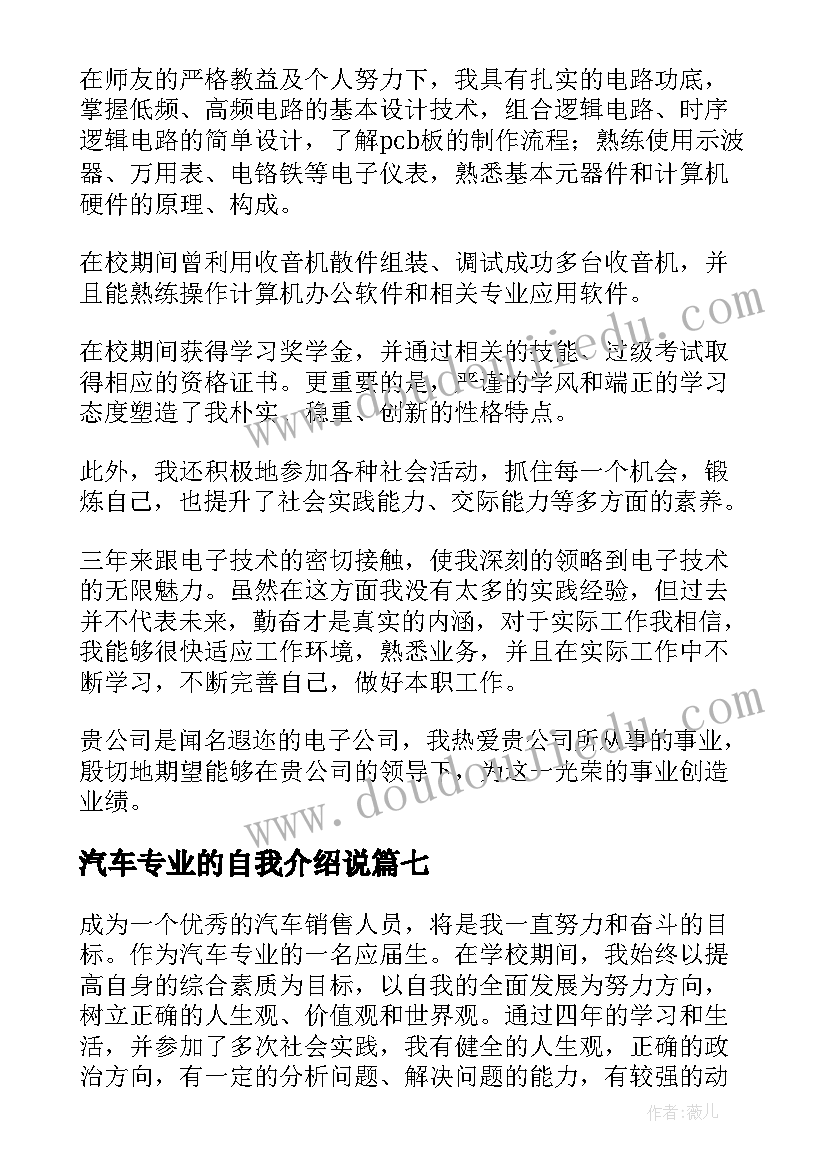 最新汽车专业的自我介绍说 汽车专业求职自我介绍(实用8篇)