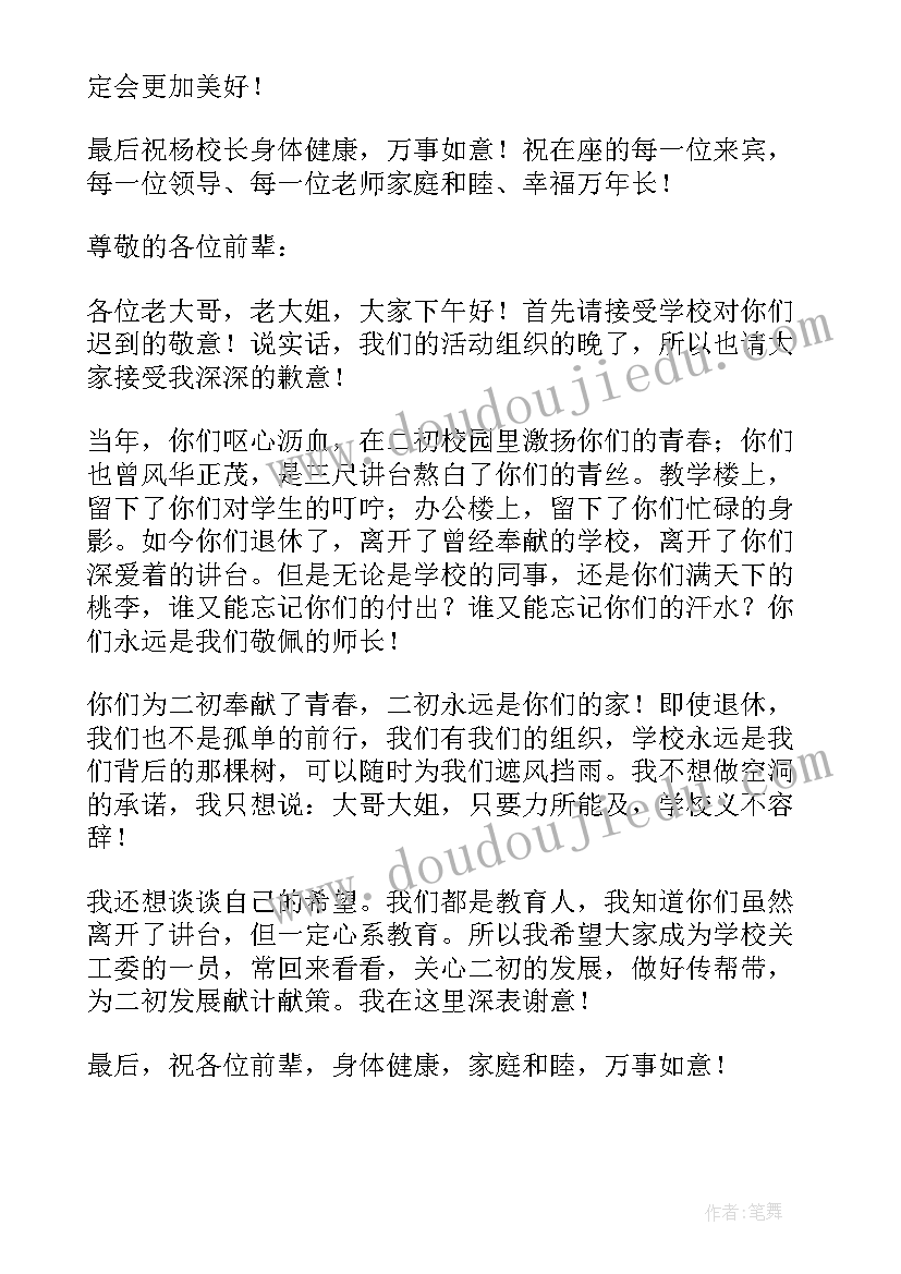 2023年退休教师欢送会上退休教师的发言 老教师退休欢送会发言稿(优秀8篇)