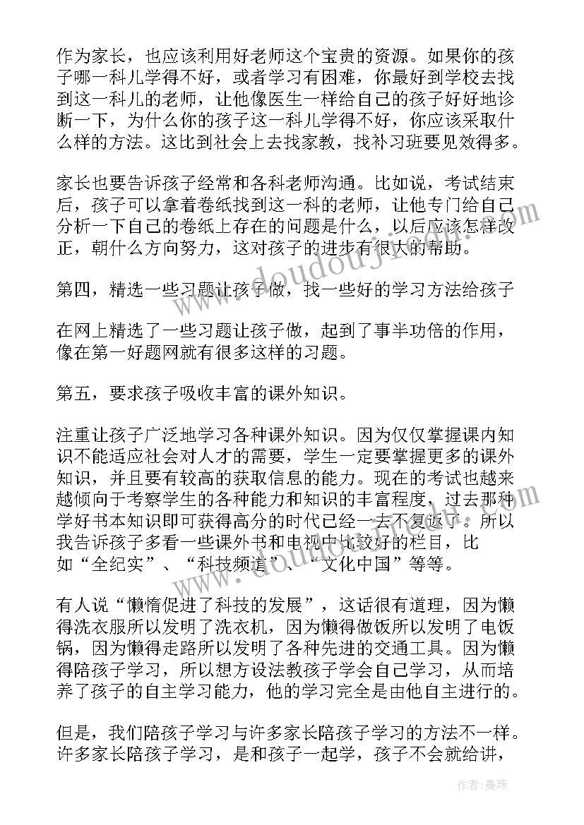 最新教育孩子的方法和感悟(实用20篇)