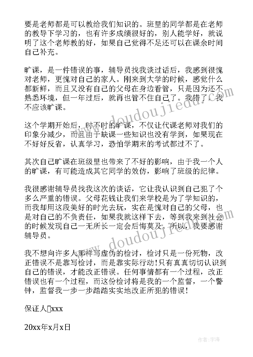 最新大学生不旷课保证书(模板16篇)