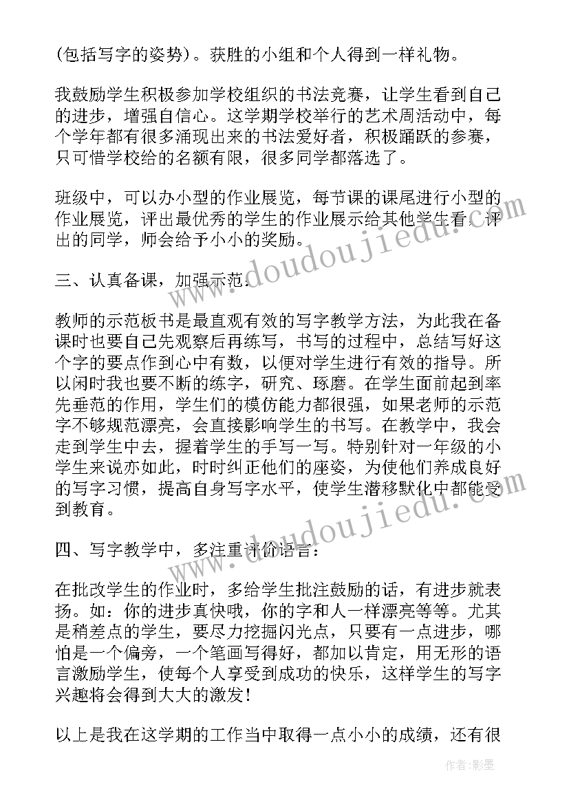 最新小学书法作品展示 小学书法室工作总结(优质10篇)