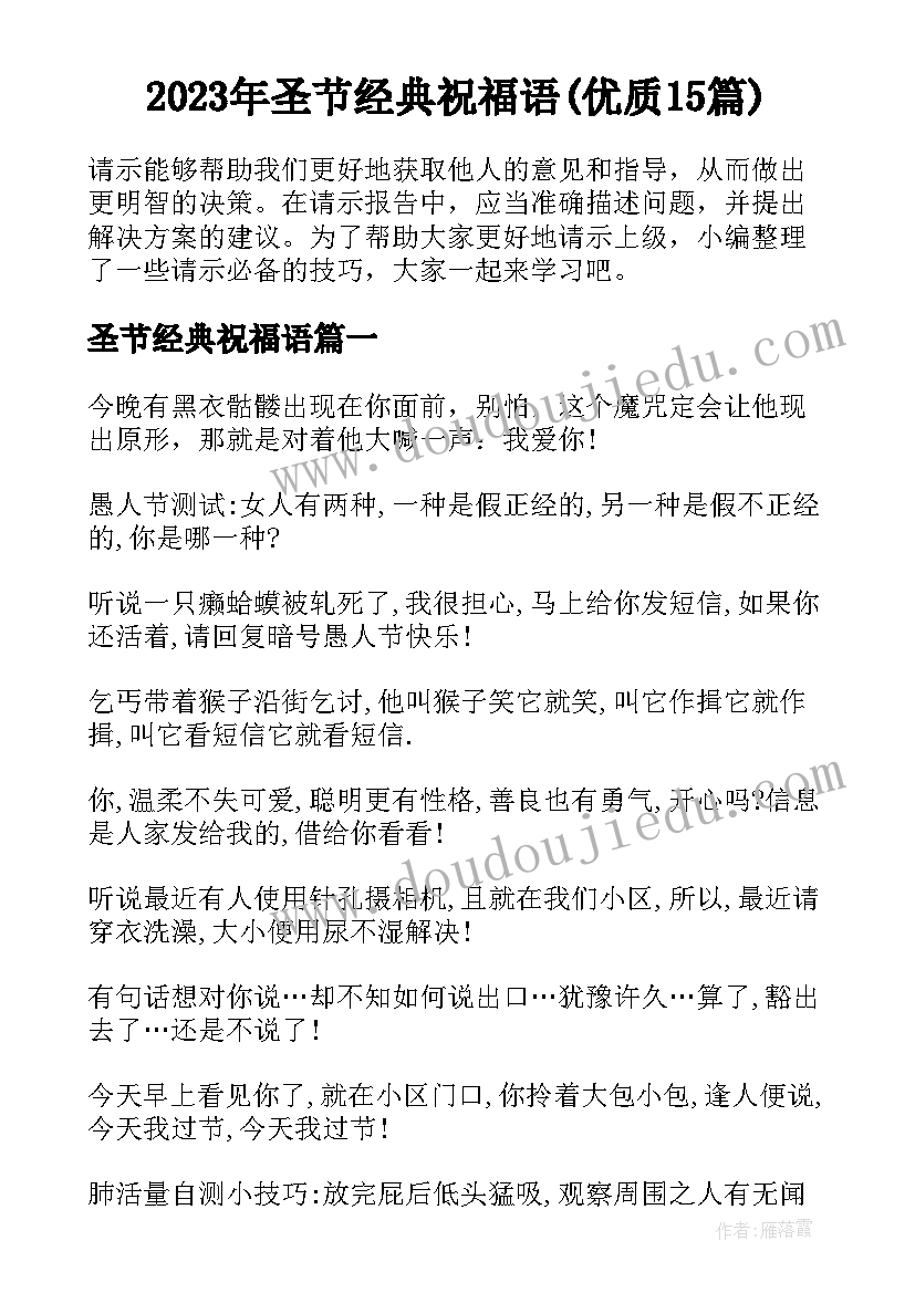 2023年圣节经典祝福语(优质15篇)