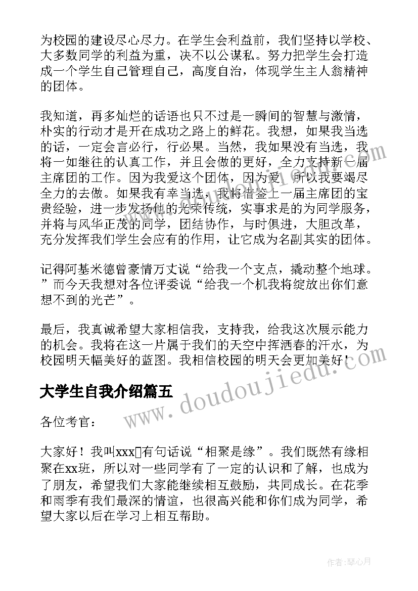 2023年大学生自我介绍(汇总6篇)