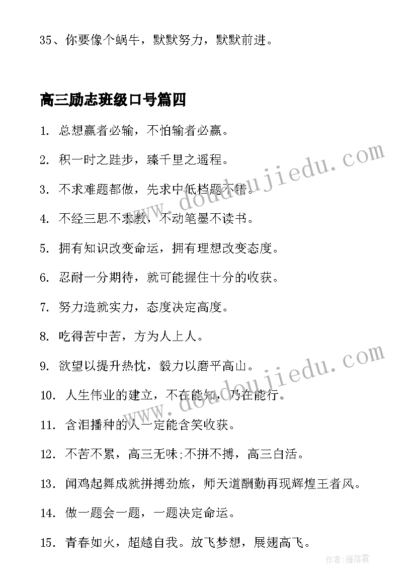 最新高三励志班级口号(汇总8篇)