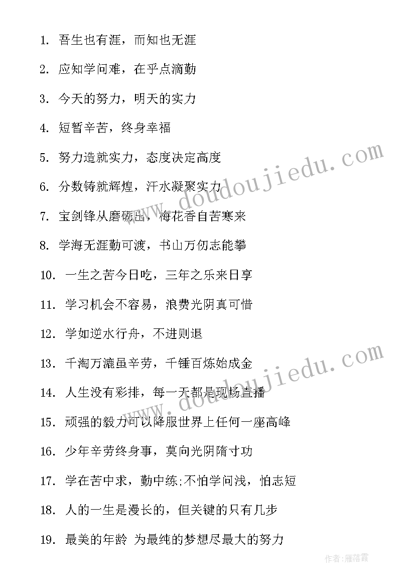 最新高三励志班级口号(汇总8篇)