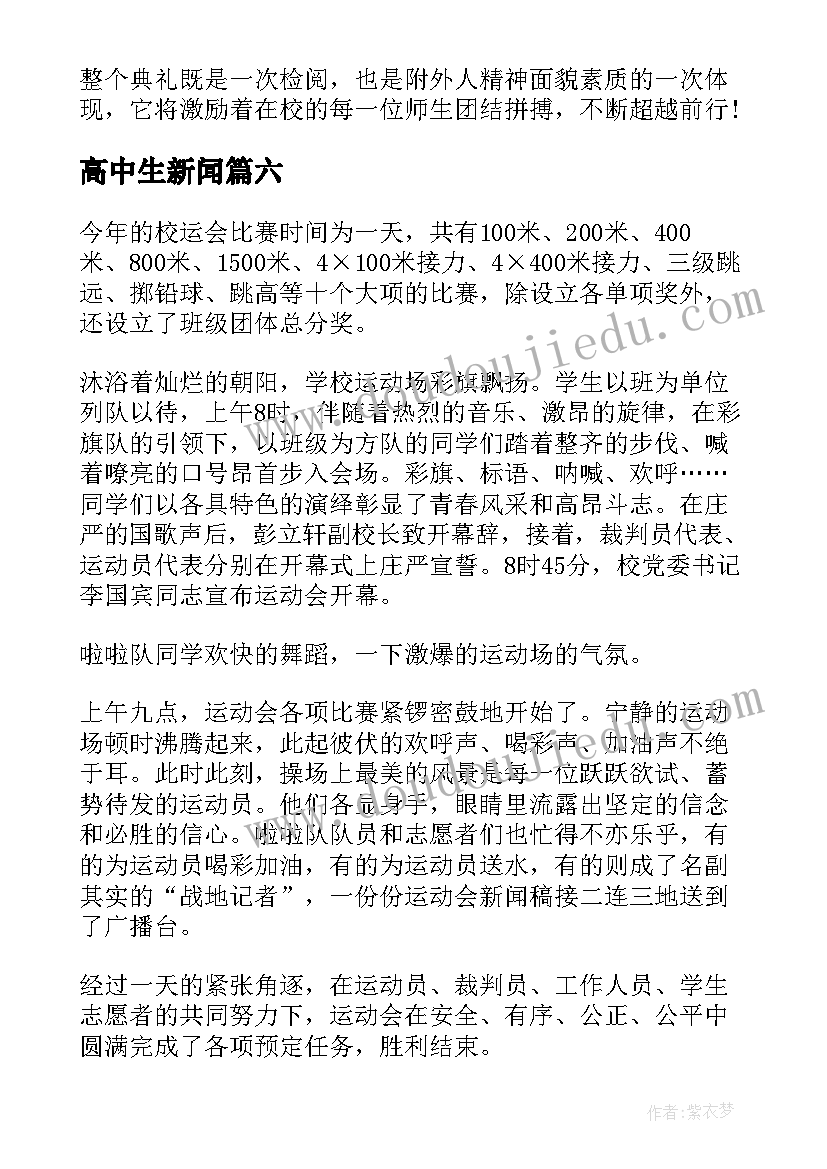 高中生新闻 高中法制讲座新闻稿(大全10篇)