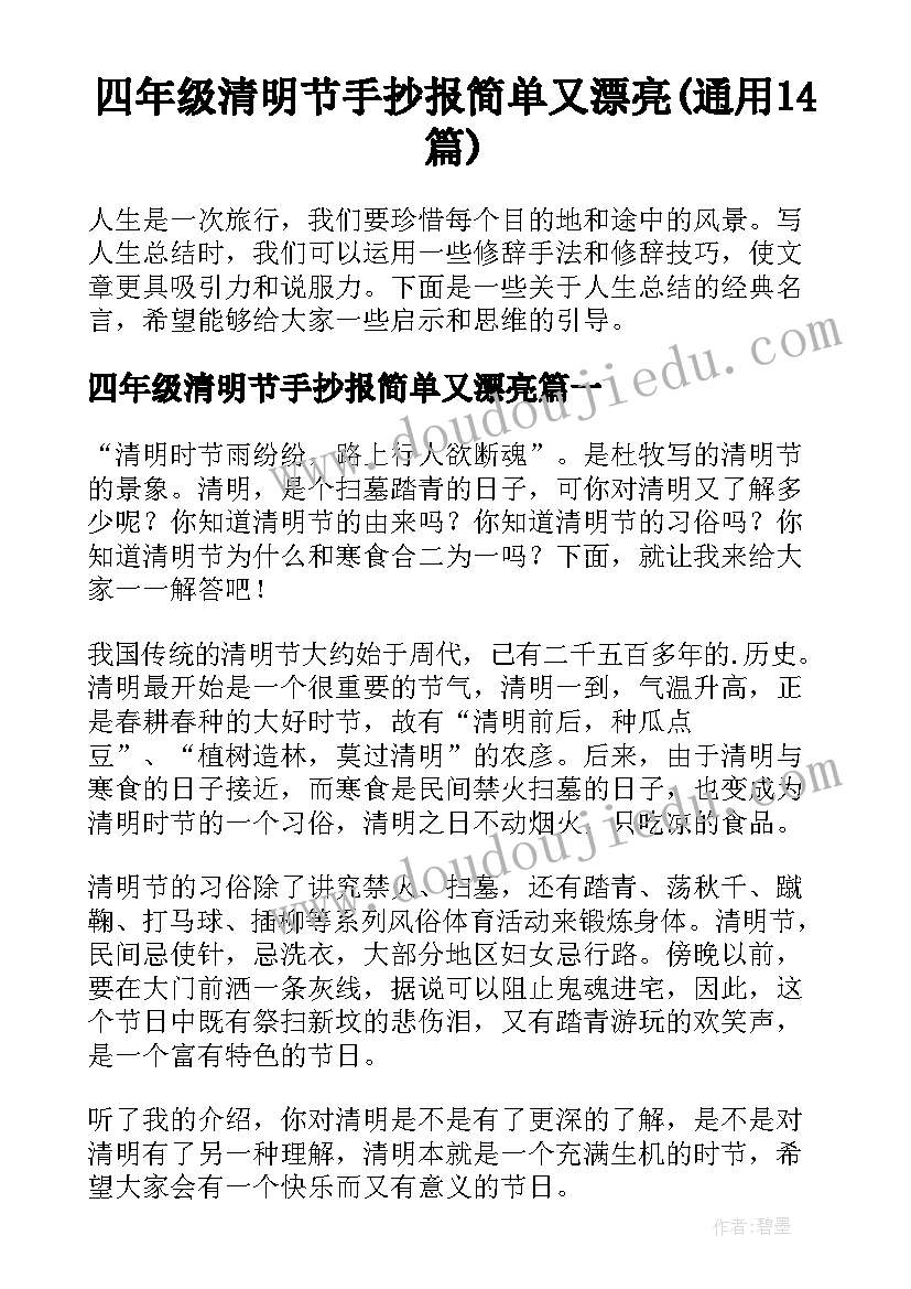 四年级清明节手抄报简单又漂亮(通用14篇)