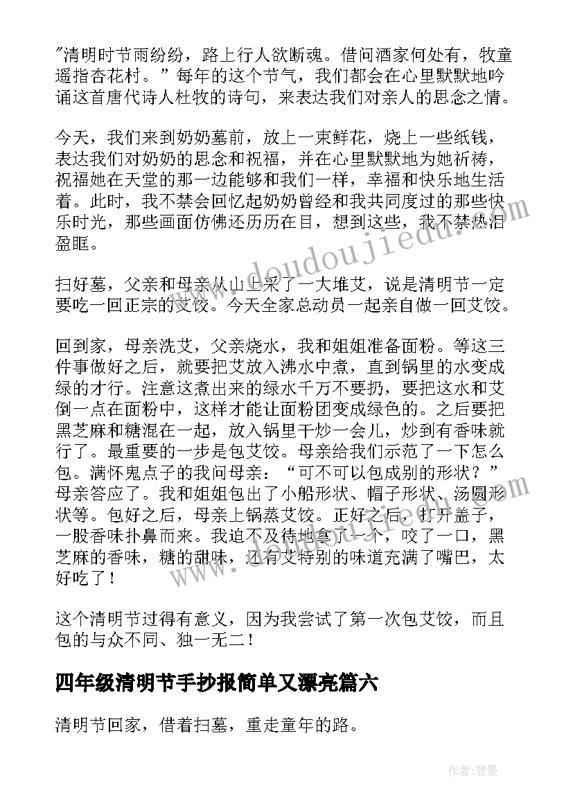 四年级清明节手抄报简单又漂亮(通用14篇)