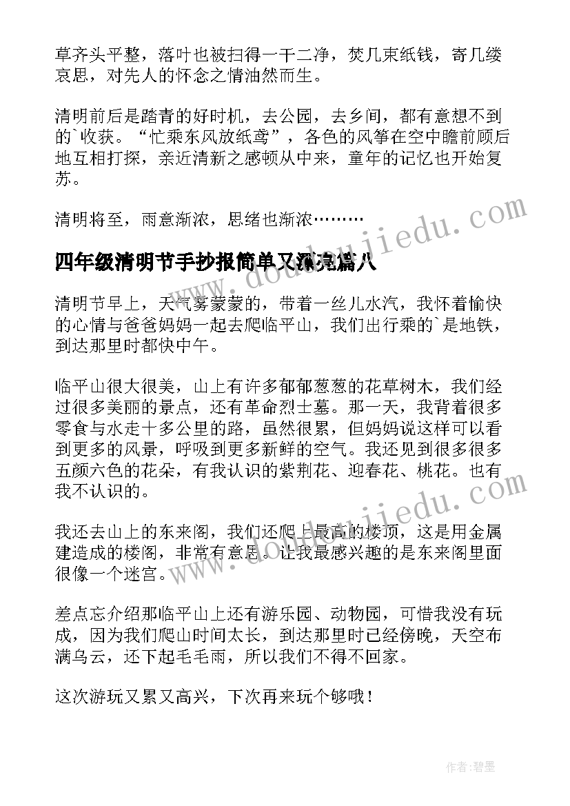 四年级清明节手抄报简单又漂亮(通用14篇)