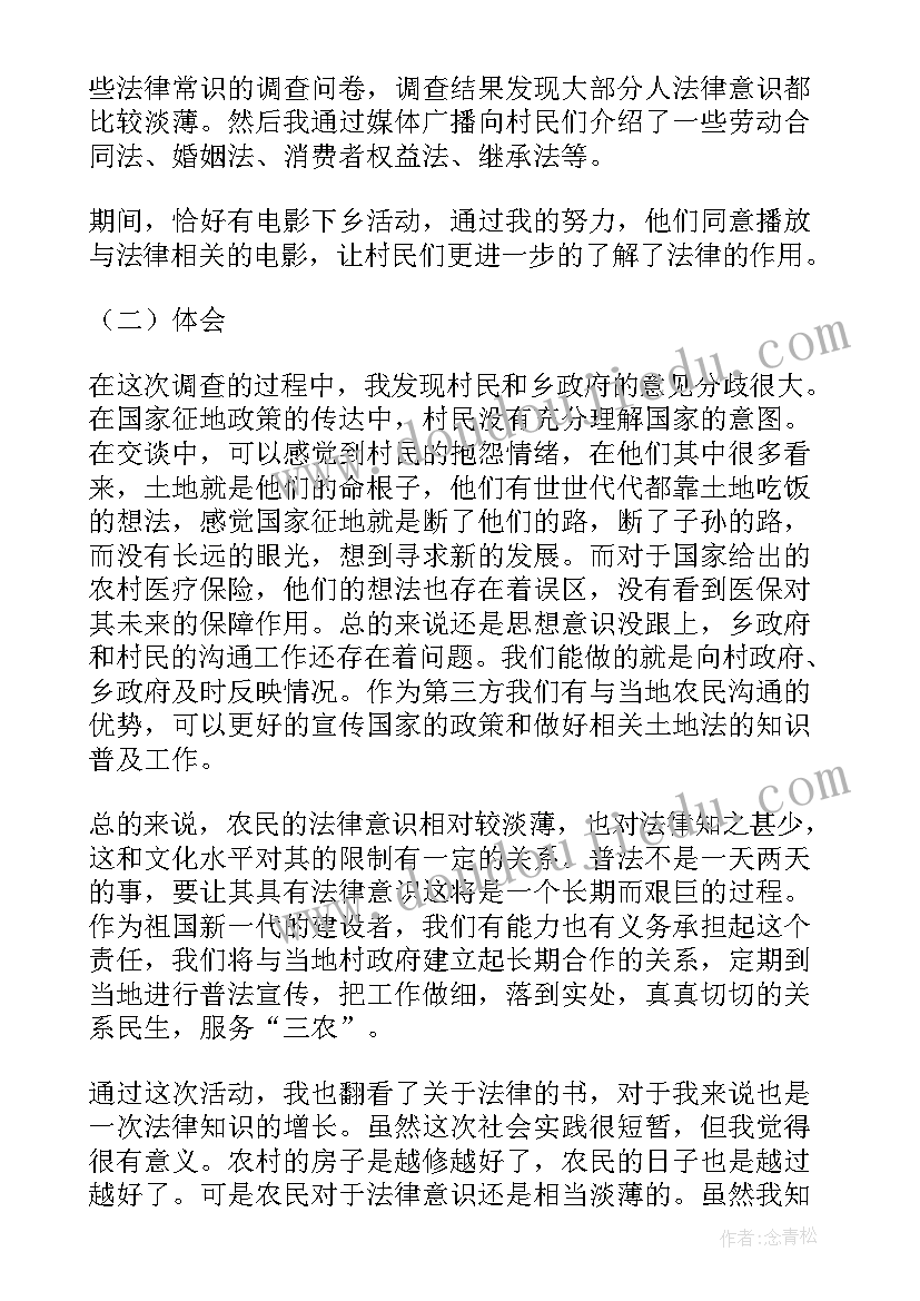 2023年三农社会实践报告三农社会实践报告(精选8篇)