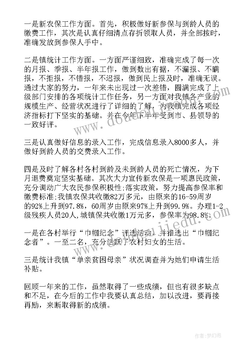 2023年乡镇镇长述职述廉报告 乡镇干部个人述廉述职报告(通用8篇)