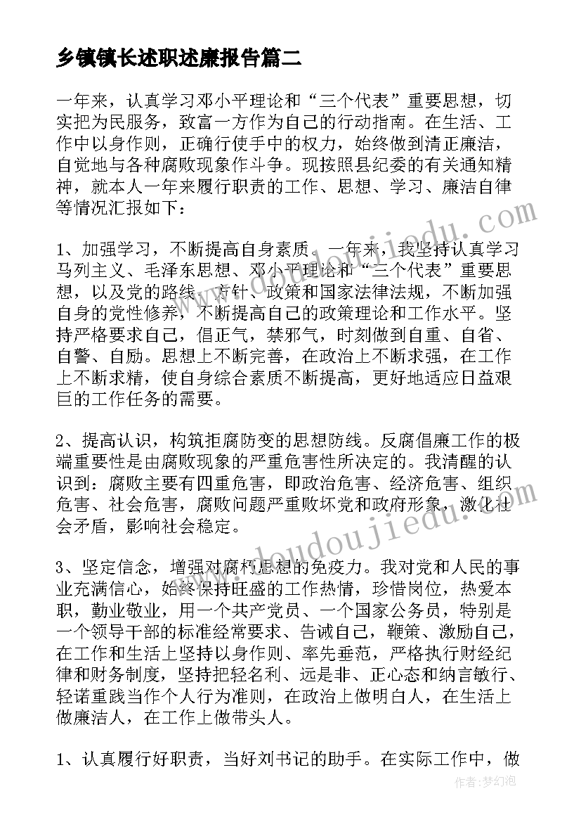 2023年乡镇镇长述职述廉报告 乡镇干部个人述廉述职报告(通用8篇)