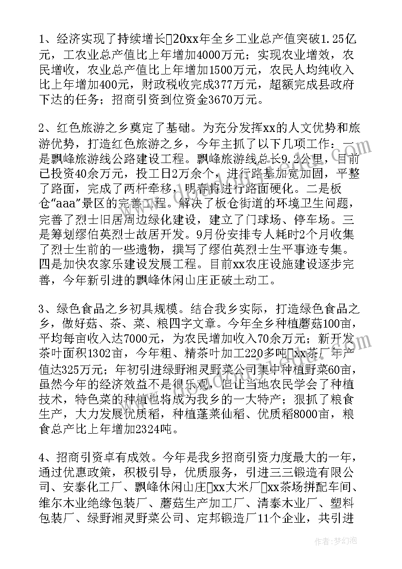 2023年乡镇镇长述职述廉报告 乡镇干部个人述廉述职报告(通用8篇)