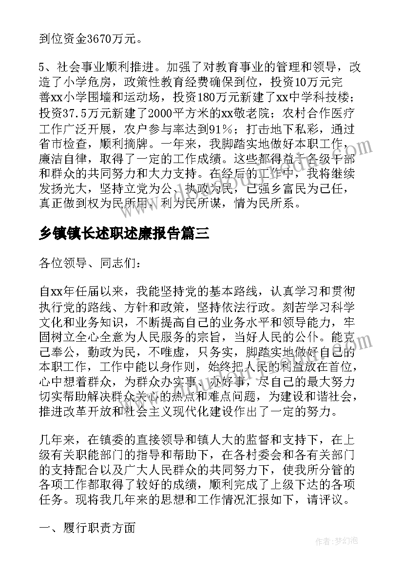 2023年乡镇镇长述职述廉报告 乡镇干部个人述廉述职报告(通用8篇)