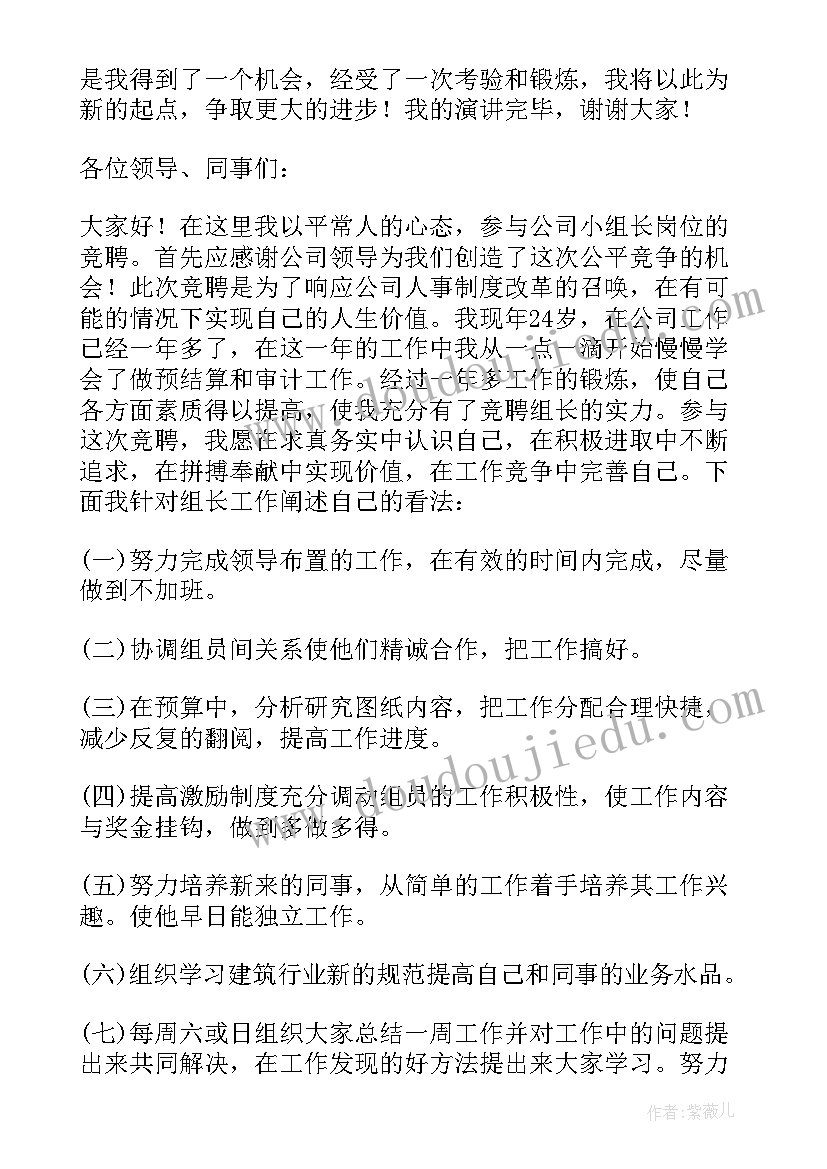 最新生鲜组长的工作计划(实用15篇)