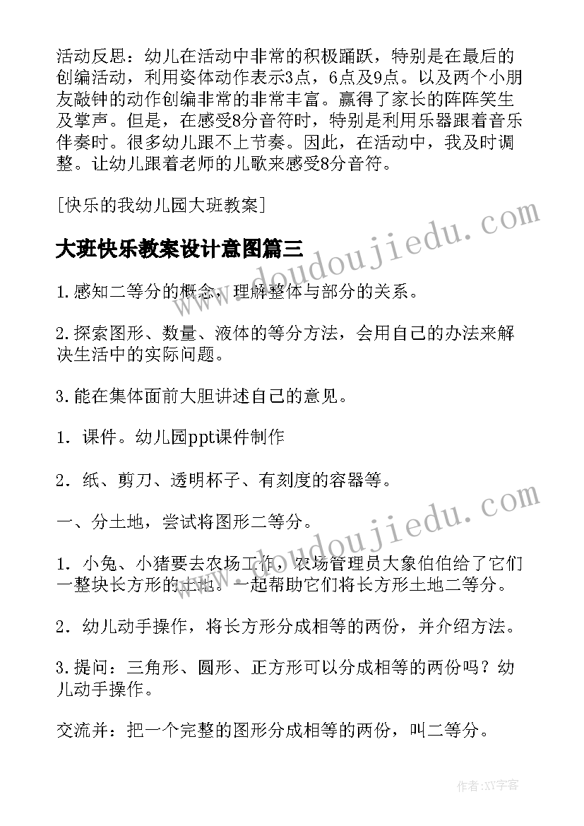 最新大班快乐教案设计意图 快乐元旦大班教案(实用9篇)