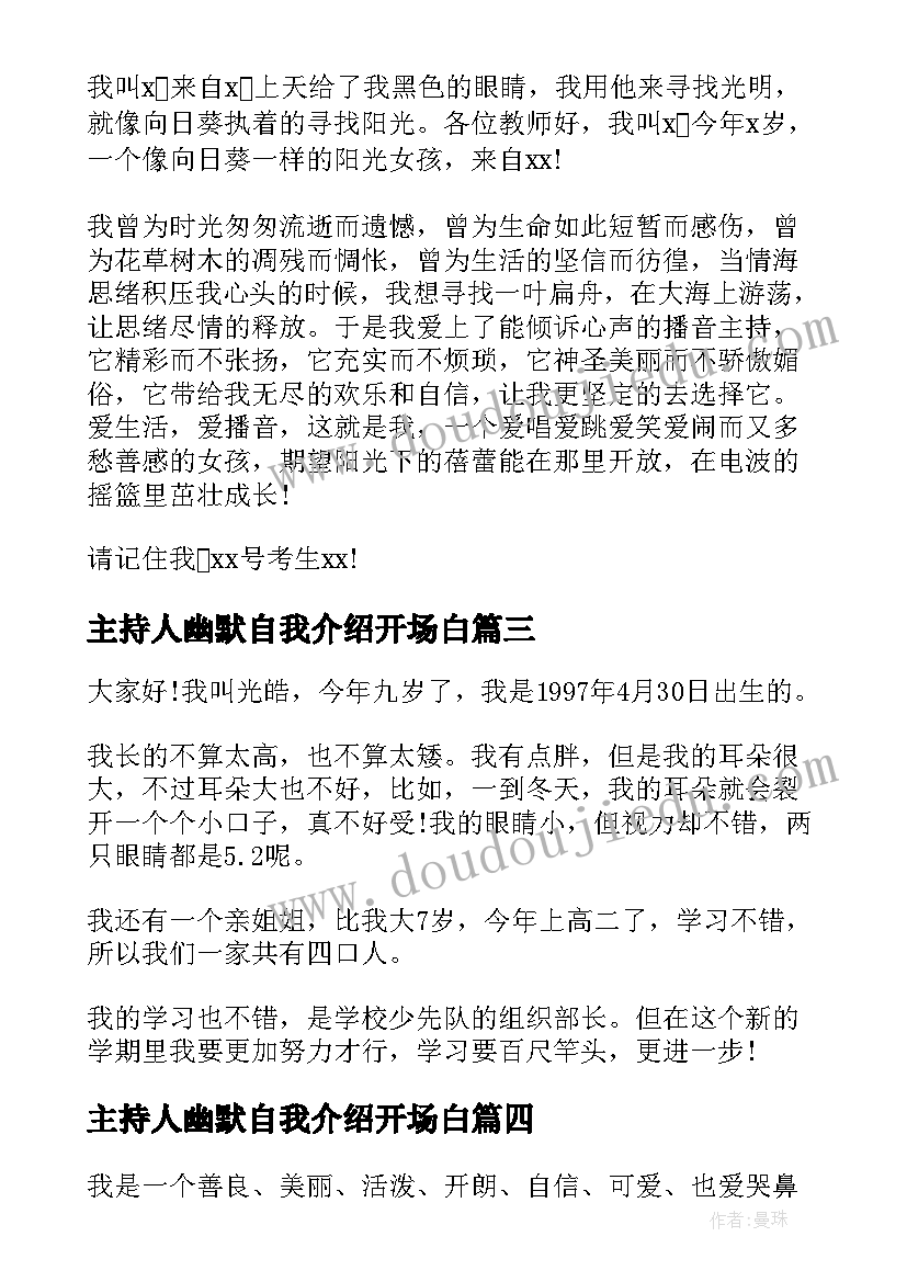 主持人幽默自我介绍开场白(优质14篇)