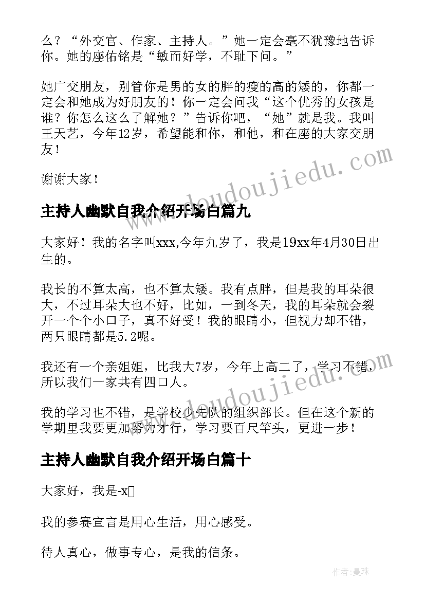 主持人幽默自我介绍开场白(优质14篇)