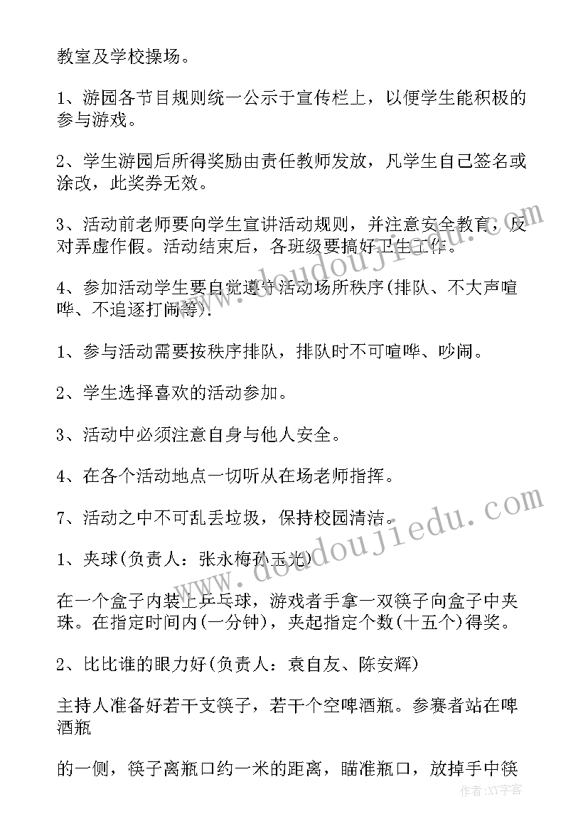 2023年六一游园活动方案有哪些(模板15篇)