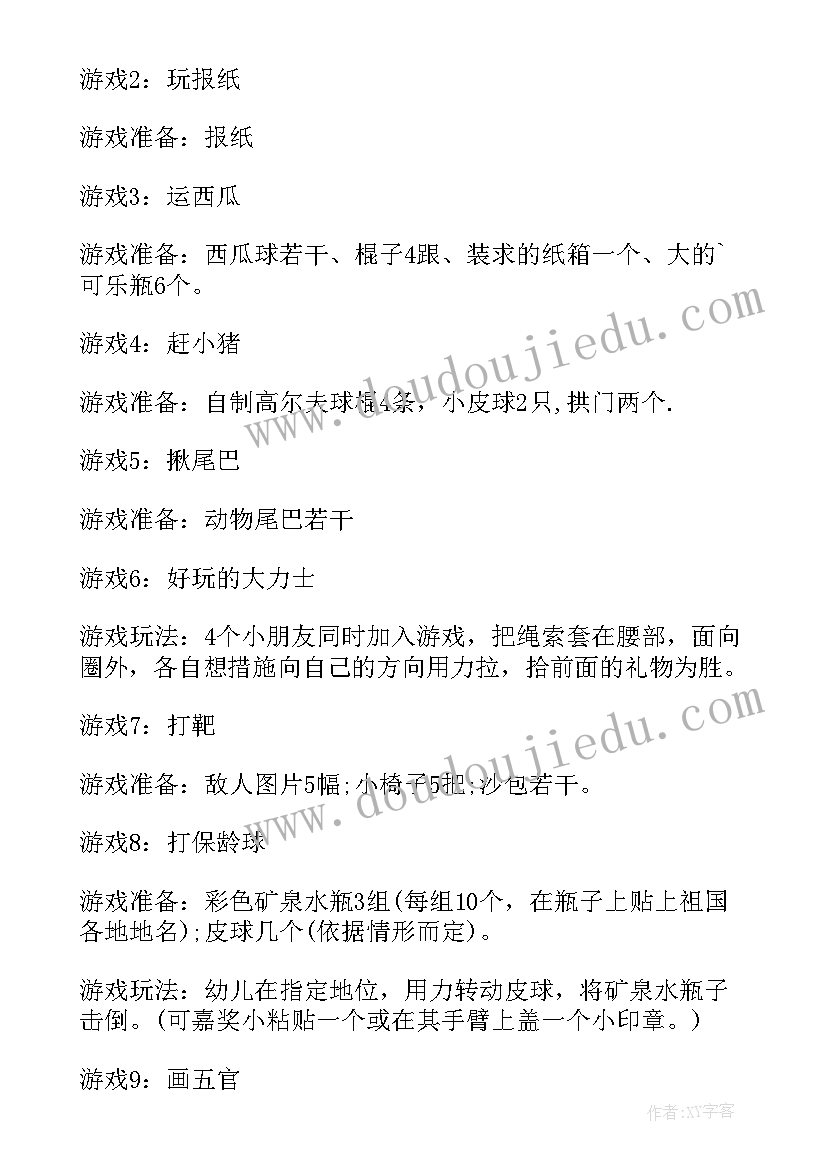 2023年六一游园活动方案有哪些(模板15篇)