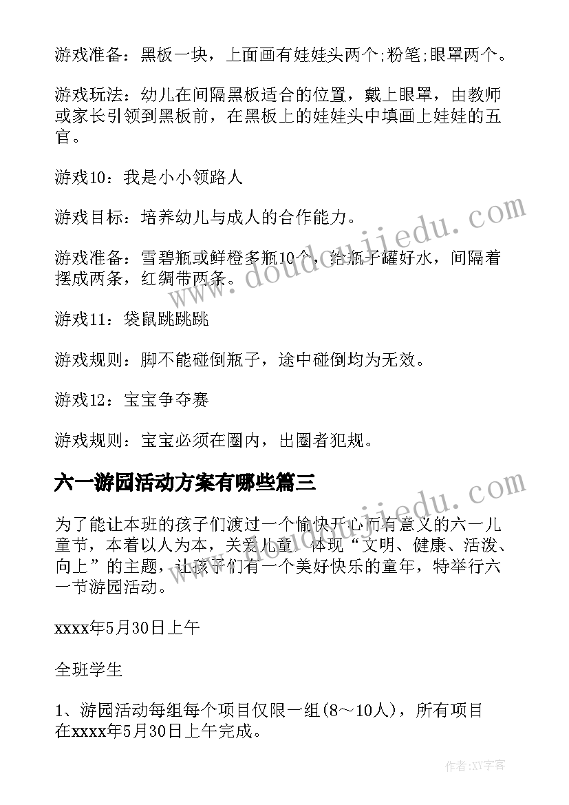 2023年六一游园活动方案有哪些(模板15篇)