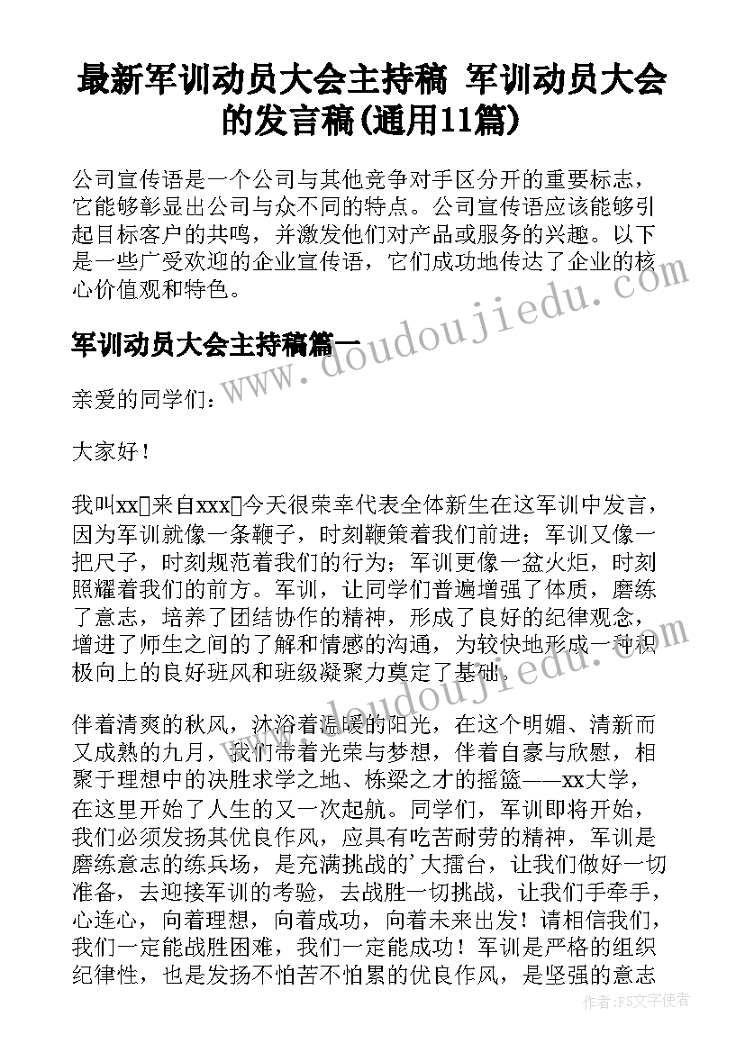 最新军训动员大会主持稿 军训动员大会的发言稿(通用11篇)