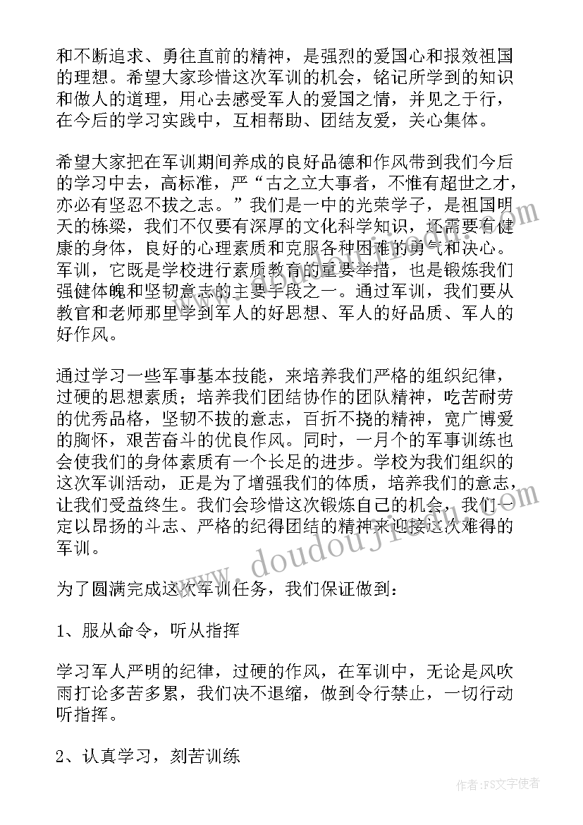 最新军训动员大会主持稿 军训动员大会的发言稿(通用11篇)