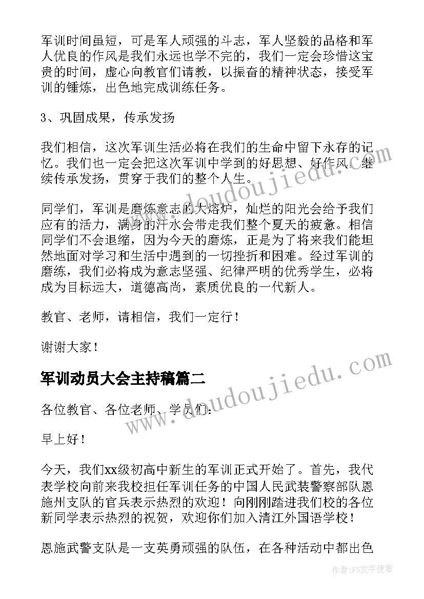 最新军训动员大会主持稿 军训动员大会的发言稿(通用11篇)