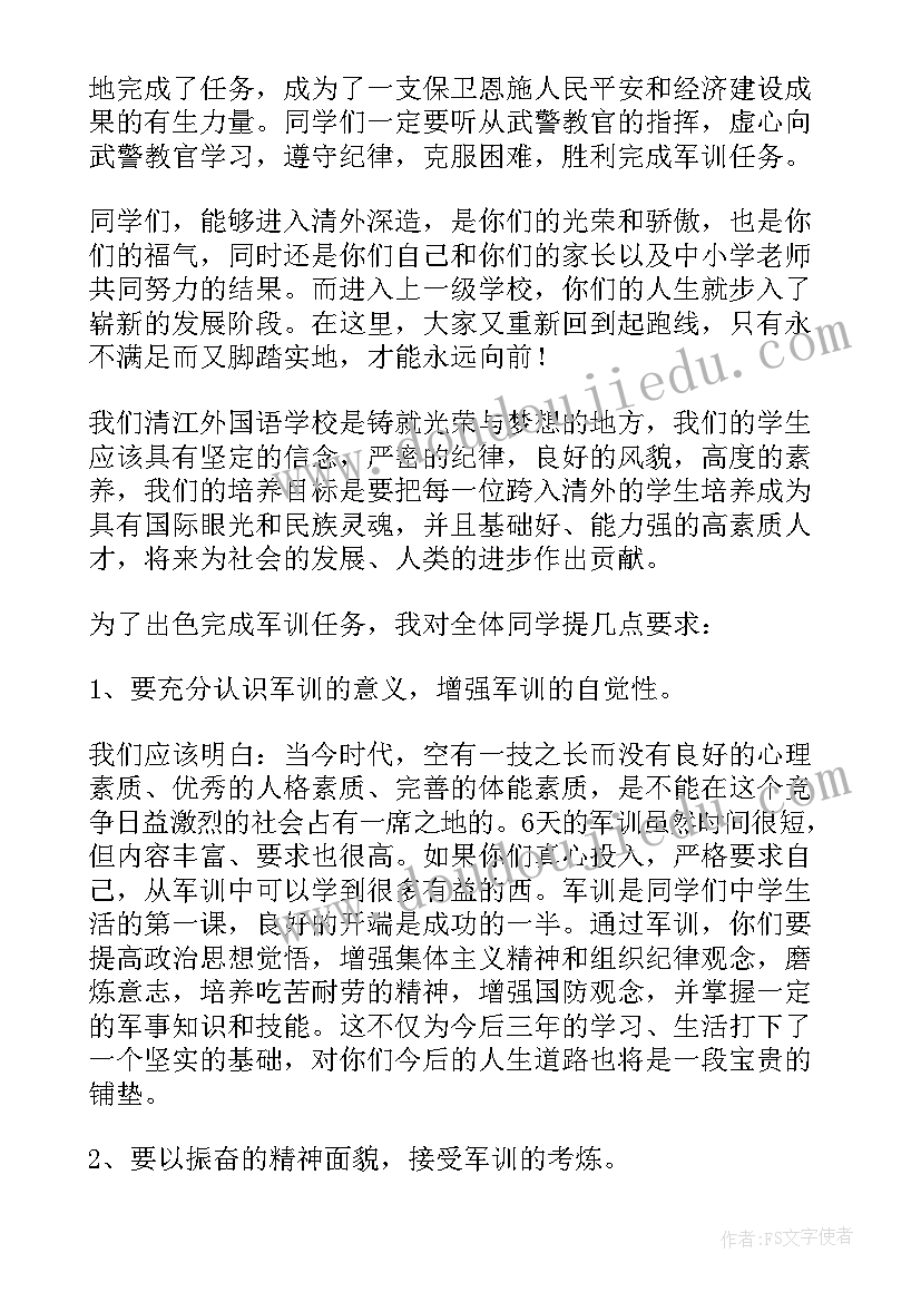 最新军训动员大会主持稿 军训动员大会的发言稿(通用11篇)