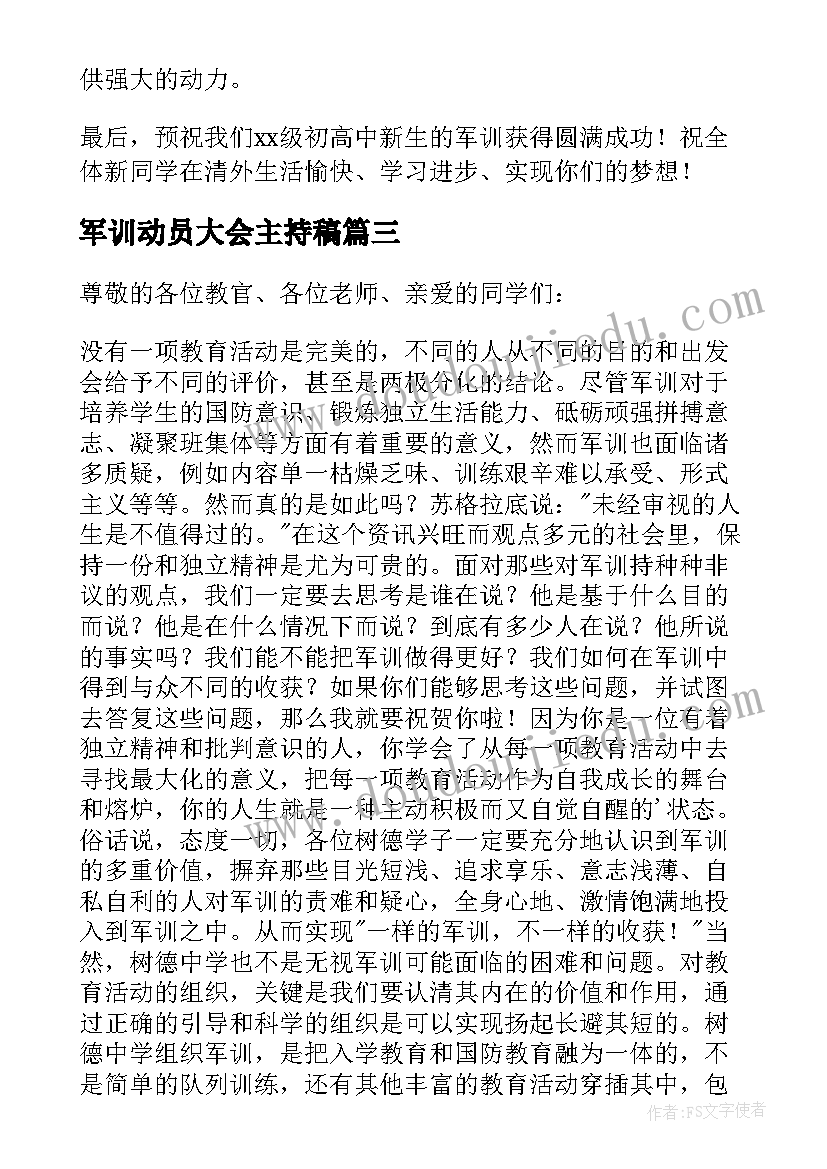 最新军训动员大会主持稿 军训动员大会的发言稿(通用11篇)