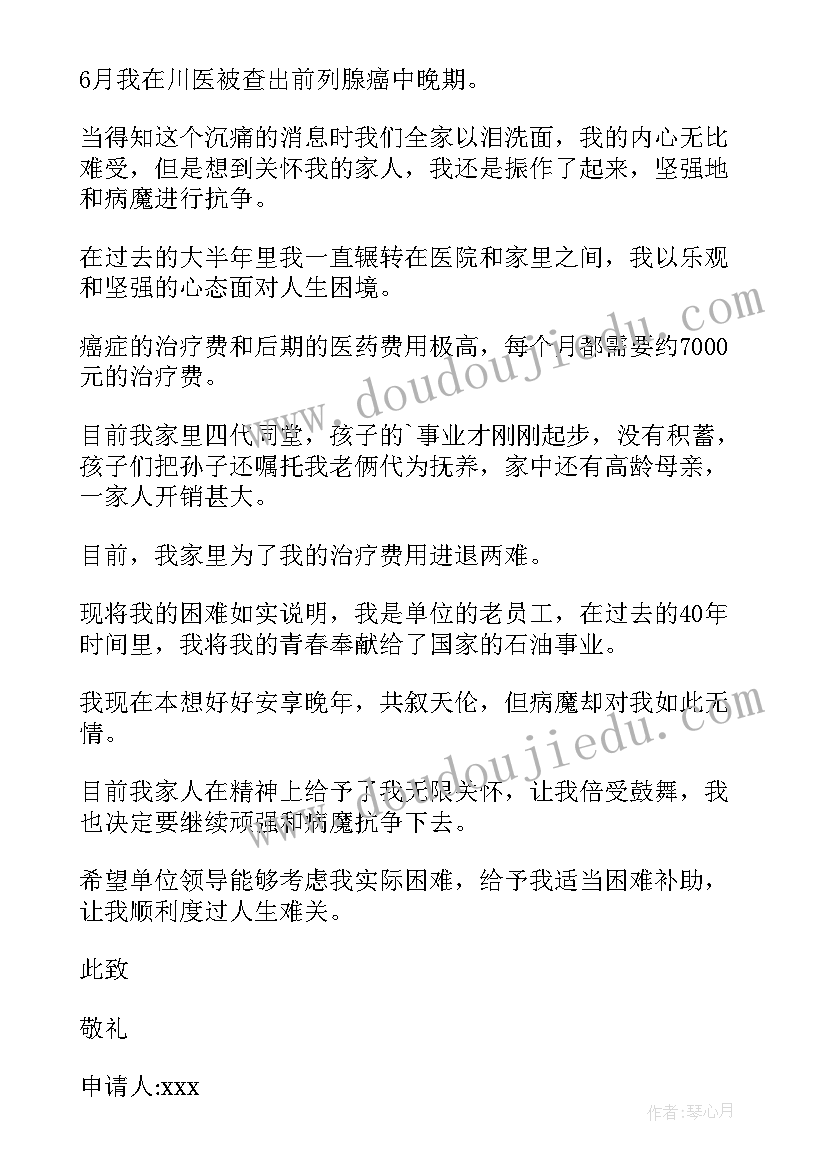 2023年困难教师职工申请书一点 教师职工困难申请书(大全8篇)