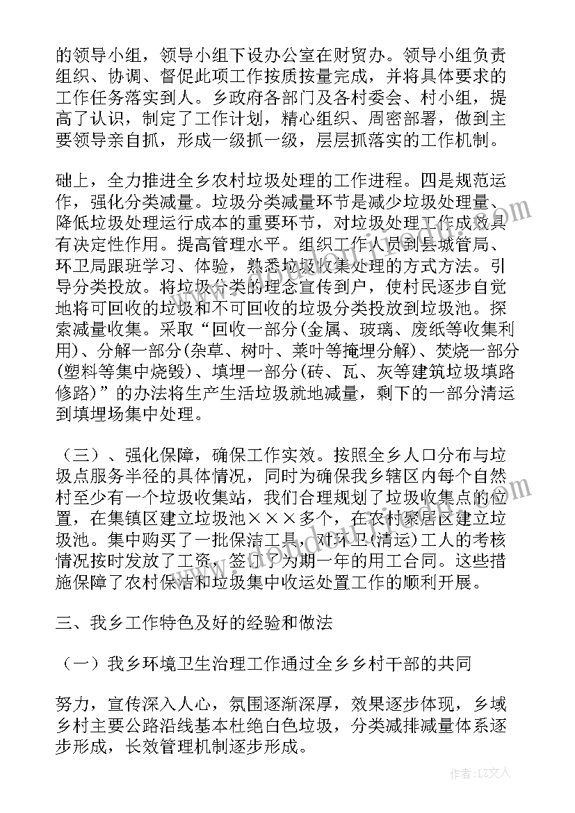 环境卫生工作汇报材料(精选18篇)