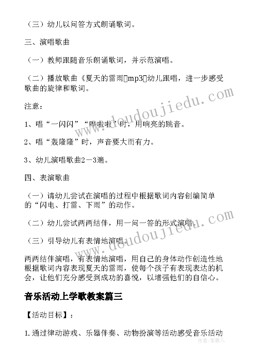 音乐活动上学歌教案(汇总8篇)