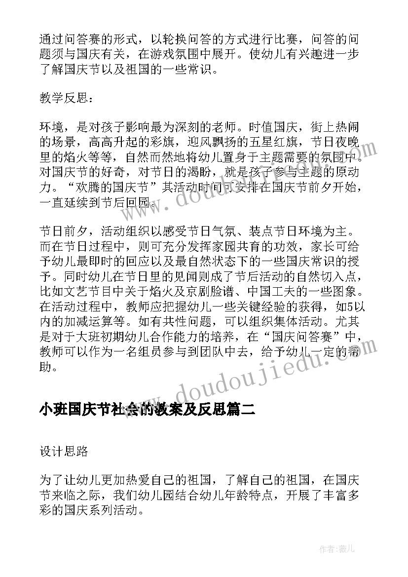 最新小班国庆节社会的教案及反思 小班国庆节社会的教案(模板8篇)