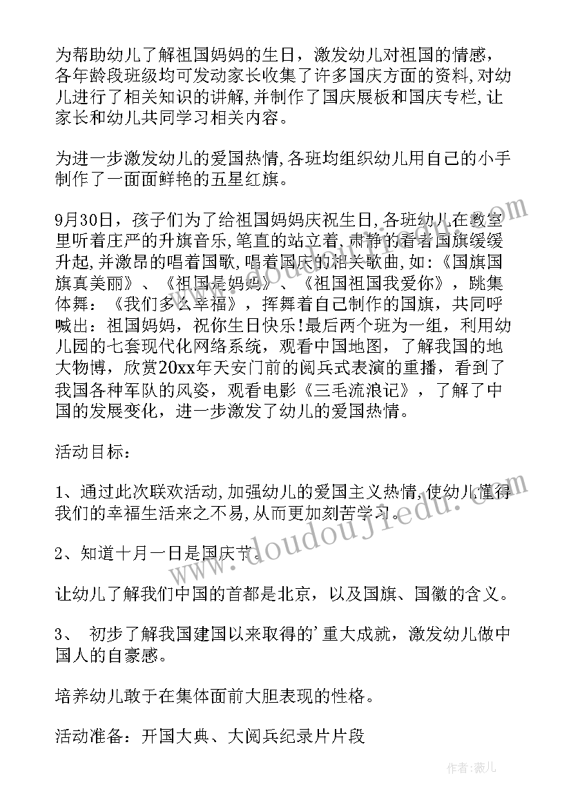 最新小班国庆节社会的教案及反思 小班国庆节社会的教案(模板8篇)